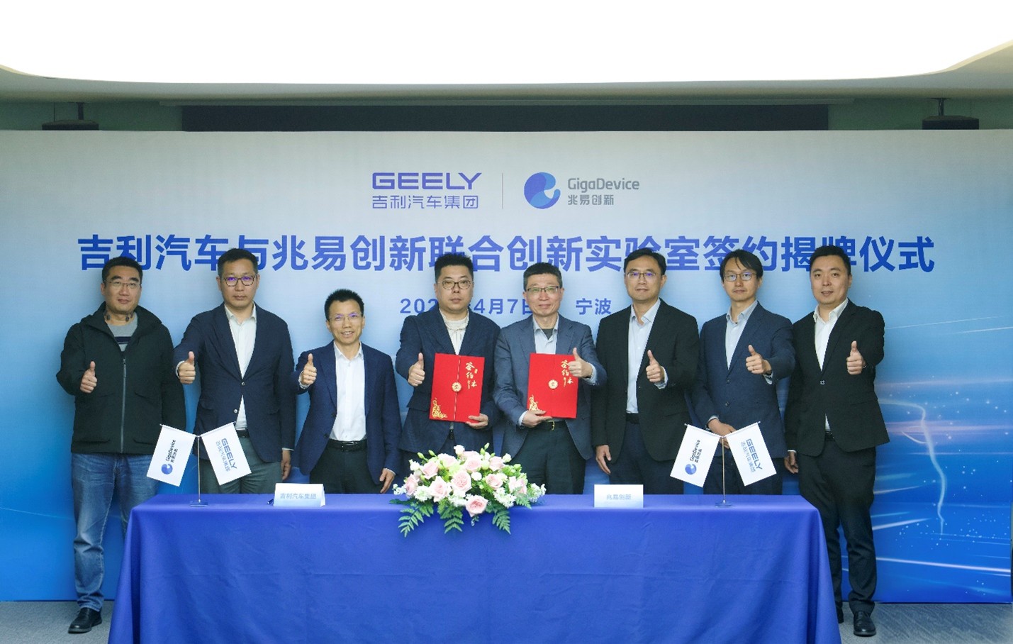 gigadevice-geely-automotive-innovation-lab (2).jpg